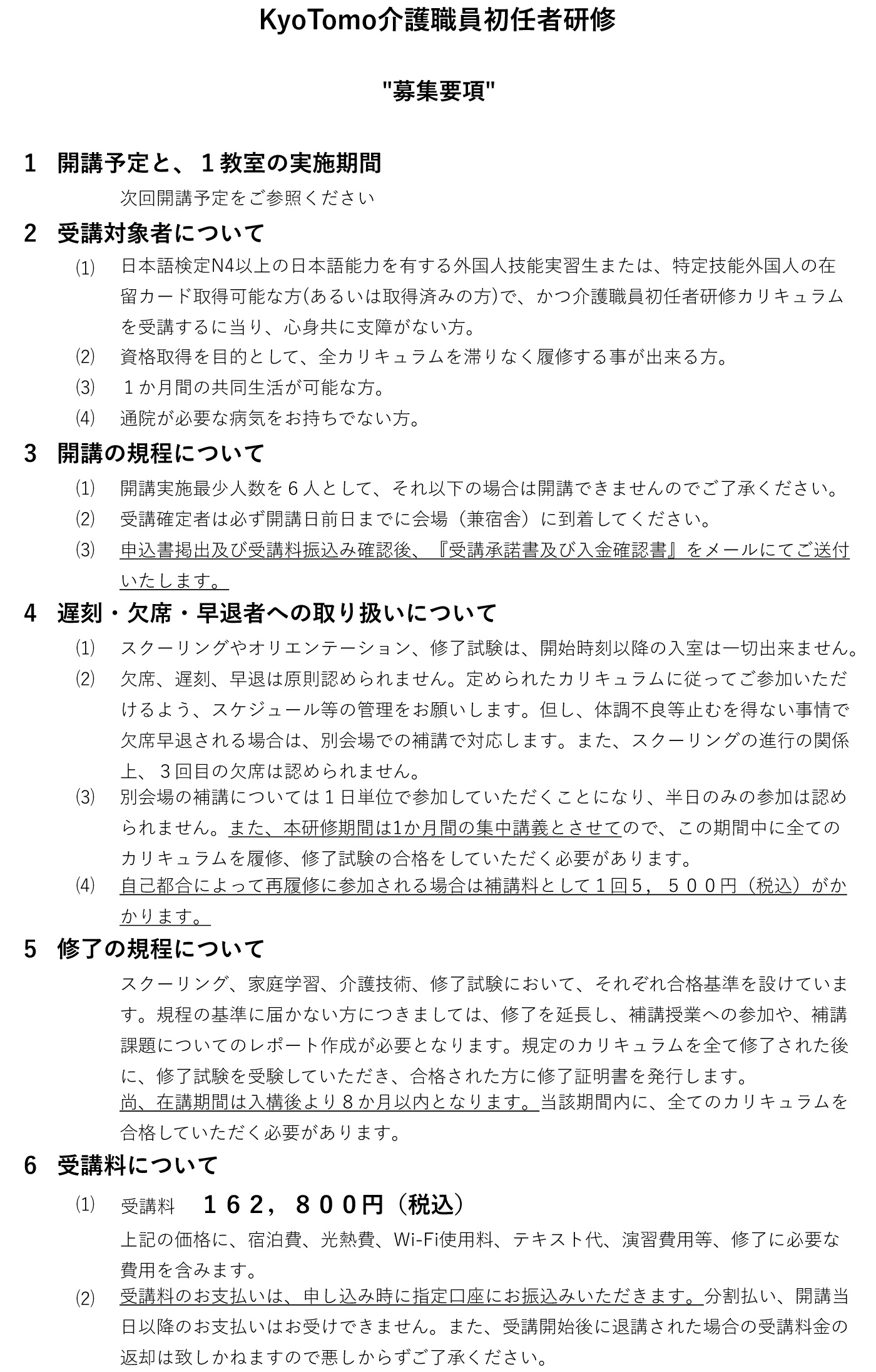 募集要項
