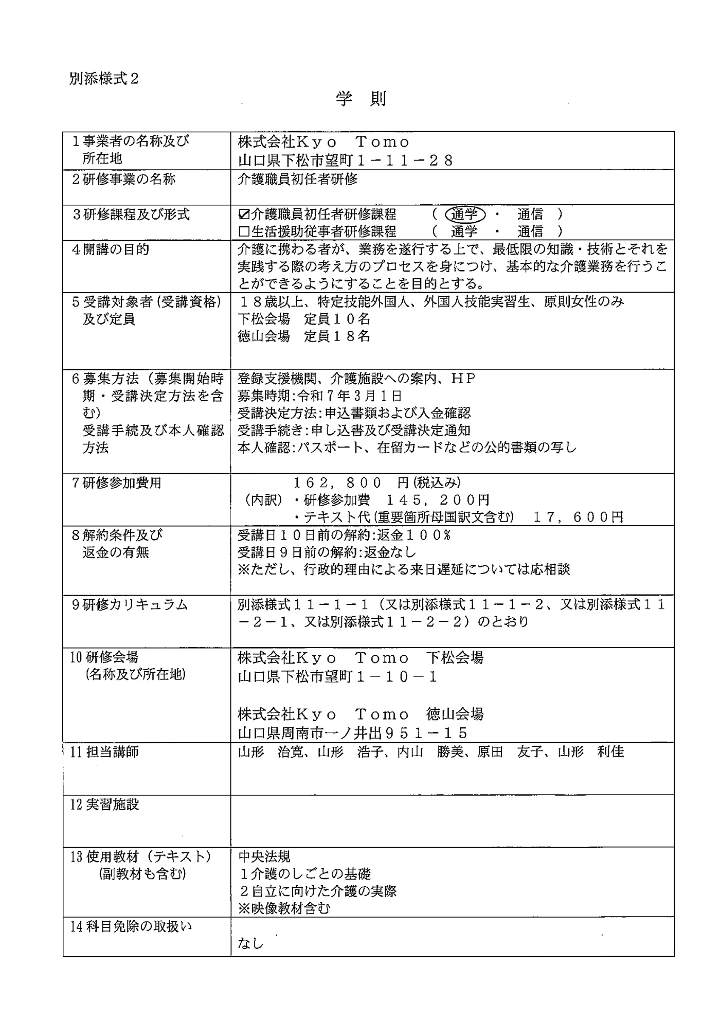 学則
